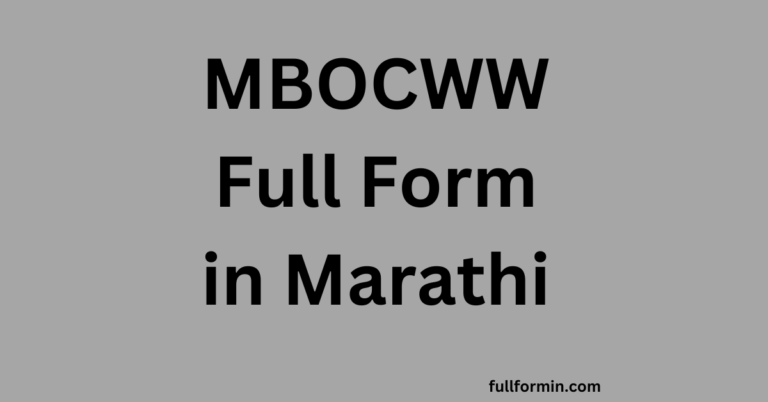 MBOCWW Full form in Marathi