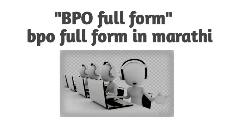 BPO full form, bpo full form in Marathi
