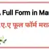 CAA Full form in Marathi