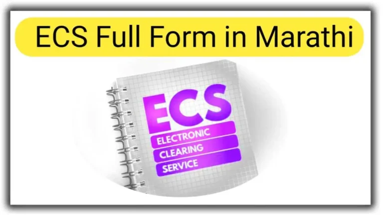 ECS Full Form in Banking Marathi, ECS Full Form in Marathi